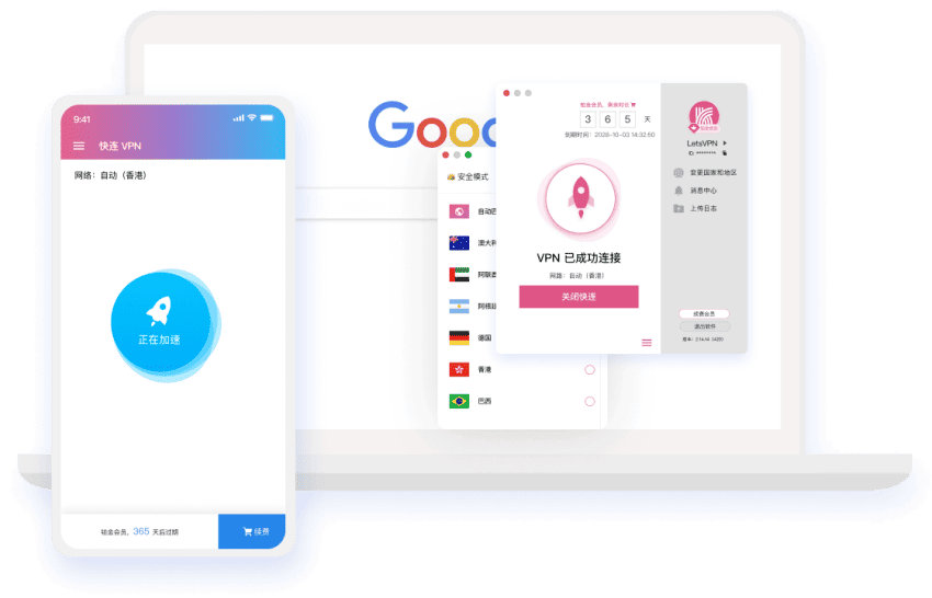快连 VPN App 产品界面展示